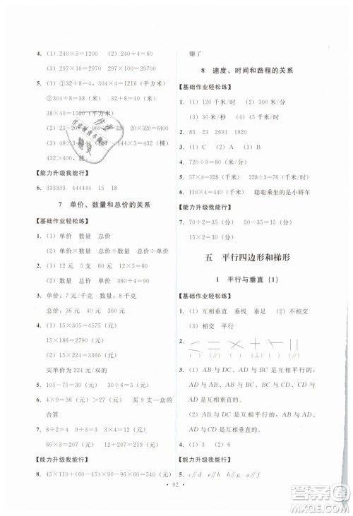 能力培养与测试2018新版四年级上册数学人教版参考答案