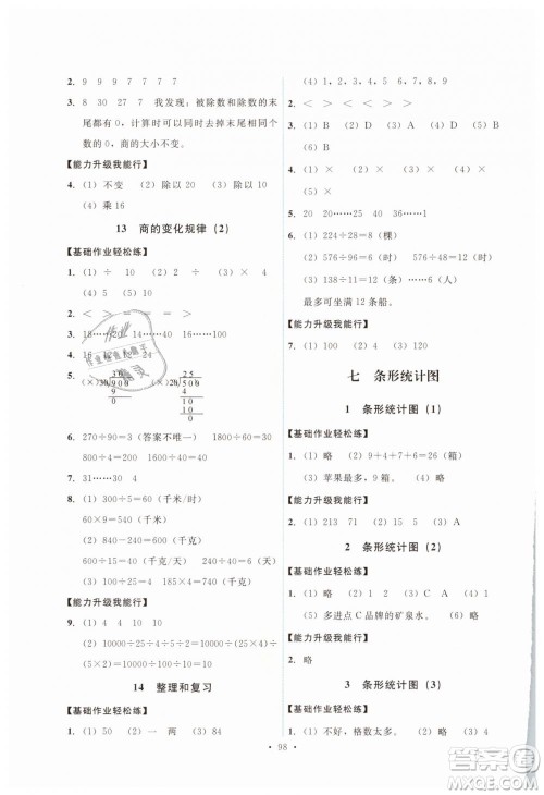 能力培养与测试2018新版四年级上册数学人教版参考答案