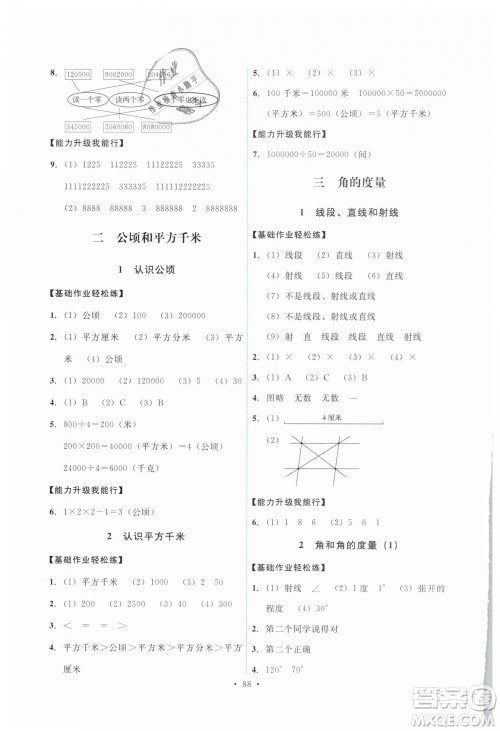 能力培养与测试2018新版四年级上册数学人教版参考答案