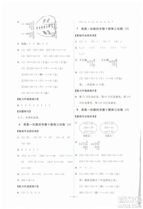 能力培养与测试2018新版四年级上册数学人教版参考答案