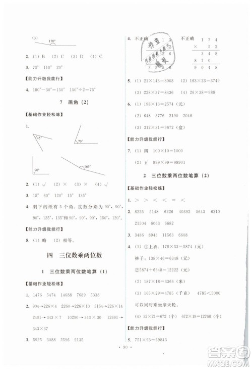 能力培养与测试2018新版四年级上册数学人教版参考答案