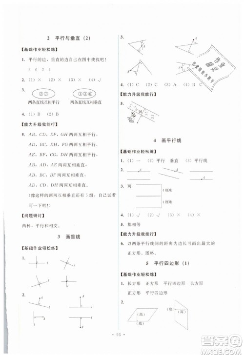 能力培养与测试2018新版四年级上册数学人教版参考答案