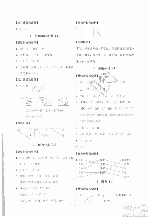 能力培养与测试2018新版四年级上册数学人教版参考答案