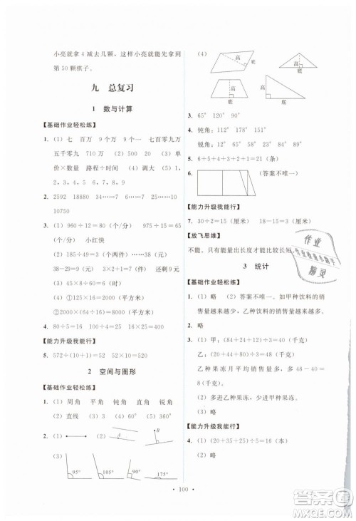 能力培养与测试2018新版四年级上册数学人教版参考答案