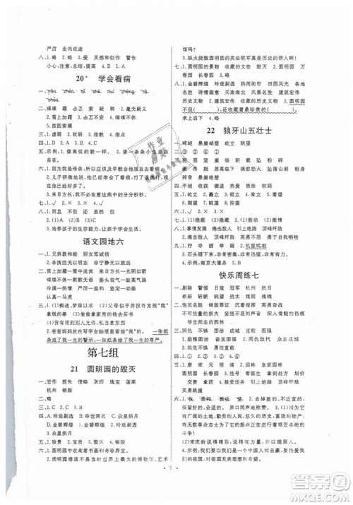 2018能力培养与测试五年级上册语文人教版参考答案