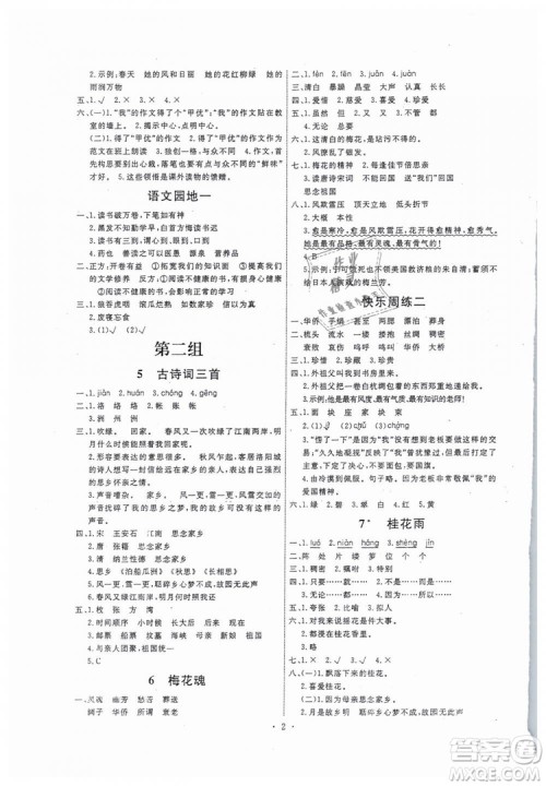 2018能力培养与测试五年级上册语文人教版参考答案