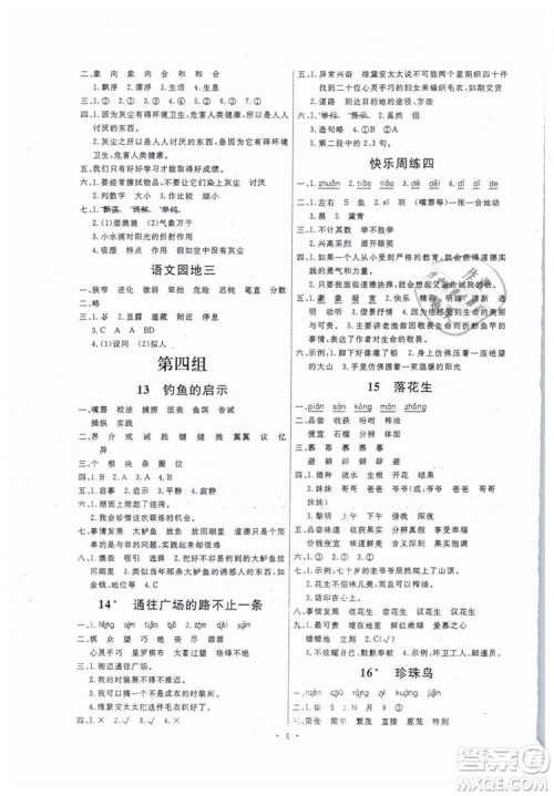 2018能力培养与测试五年级上册语文人教版参考答案