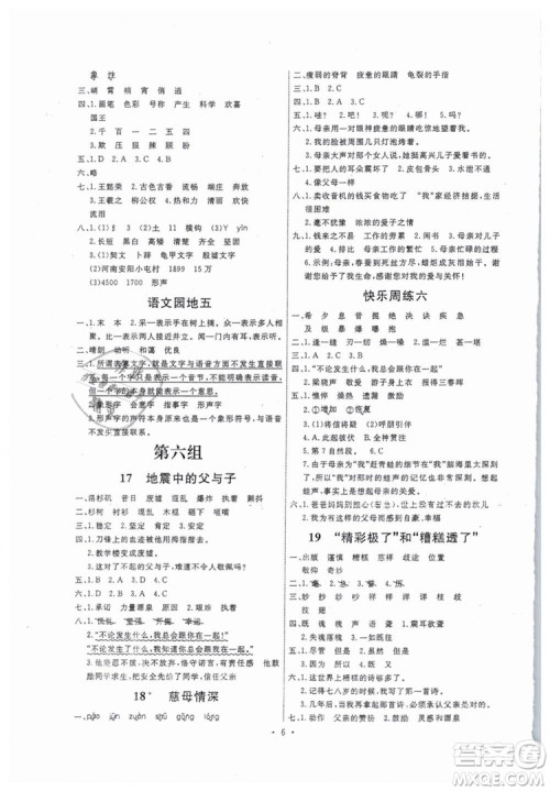 2018能力培养与测试五年级上册语文人教版参考答案