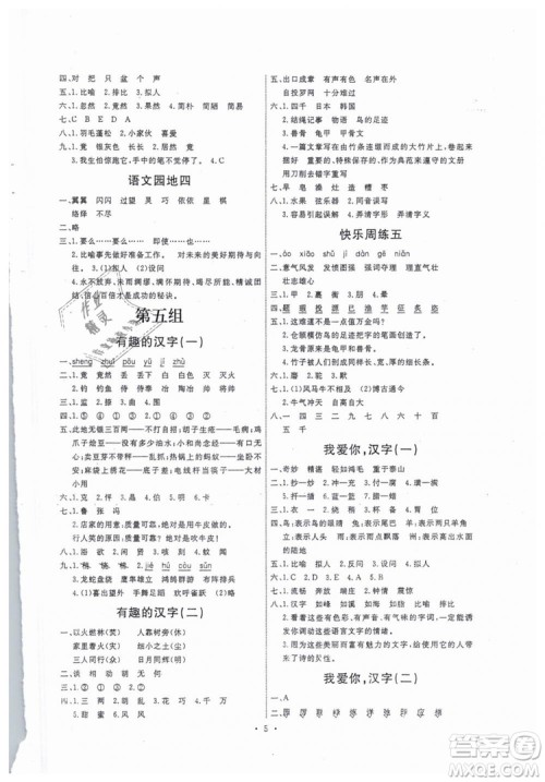 2018能力培养与测试五年级上册语文人教版参考答案