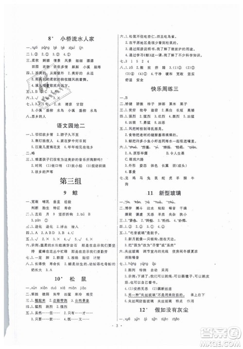 2018能力培养与测试五年级上册语文人教版参考答案