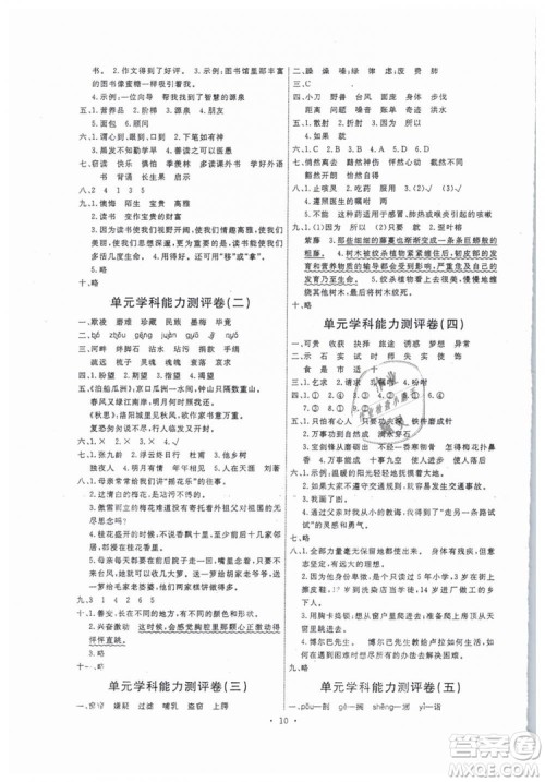 2018能力培养与测试五年级上册语文人教版参考答案