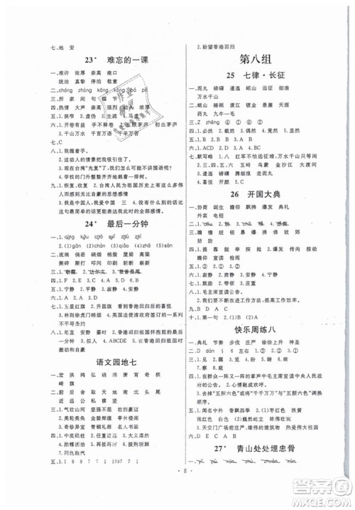 2018能力培养与测试五年级上册语文人教版参考答案