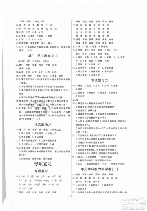 2018能力培养与测试五年级上册语文人教版参考答案