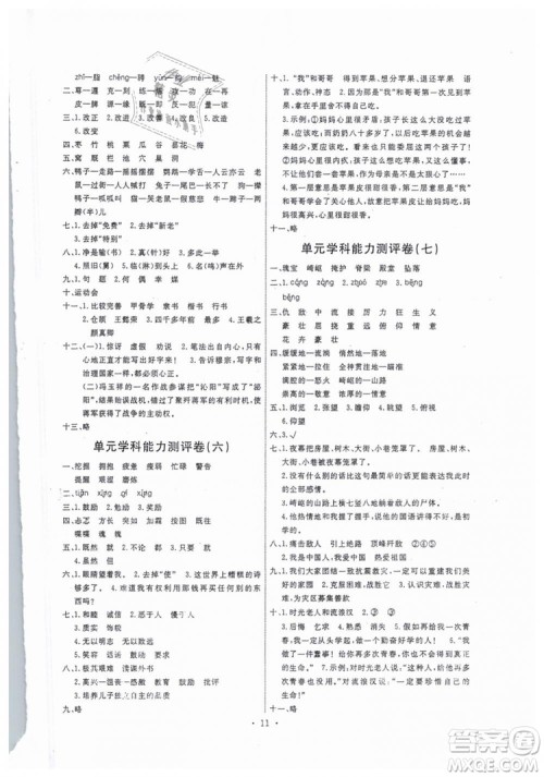 2018能力培养与测试五年级上册语文人教版参考答案