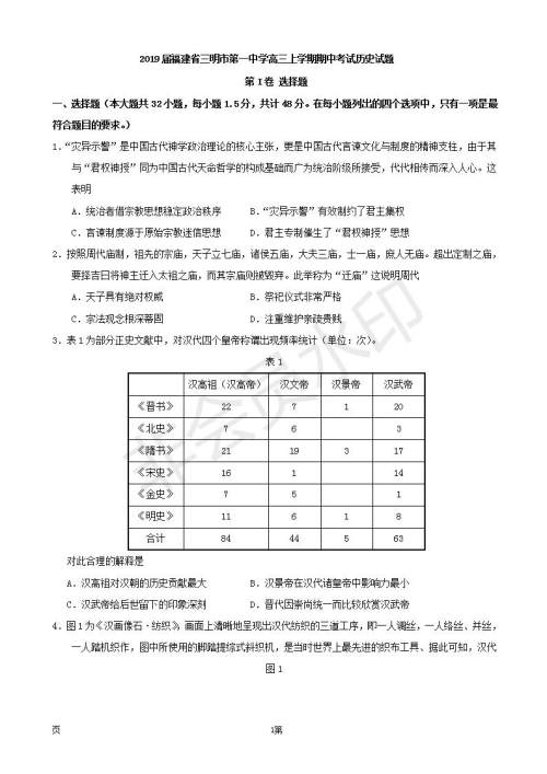 2019届福建省三明市第一中学高三上学期期中考试历史试题及答案