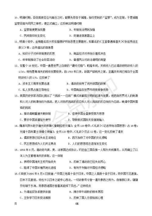 2019届福建省三明市第一中学高三上学期期中考试历史试题及答案
