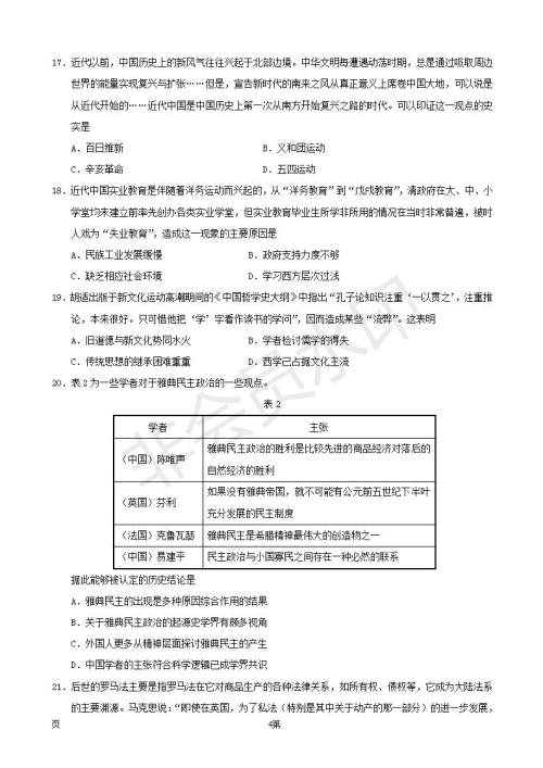 2019届福建省三明市第一中学高三上学期期中考试历史试题及答案