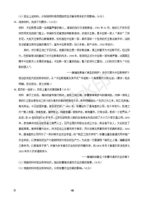 2019届福建省三明市第一中学高三上学期期中考试历史试题及答案