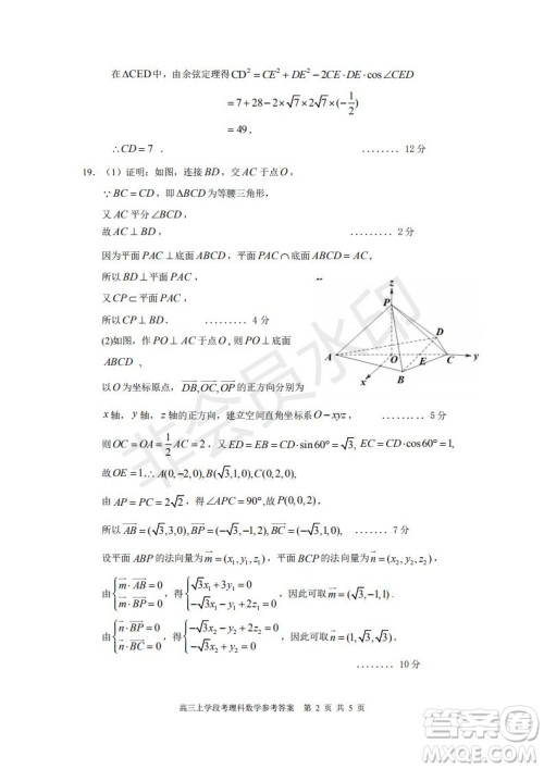 福建省三明市第一中学2019届高三上学期期中考试理科数学试题参考答案