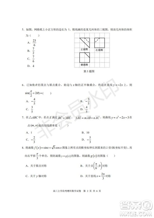 福建省三明市第一中学2019届高三上学期期中考试理科数学试题参考答案