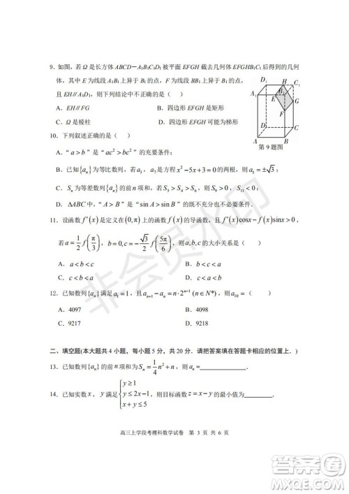 福建省三明市第一中学2019届高三上学期期中考试理科数学试题参考答案