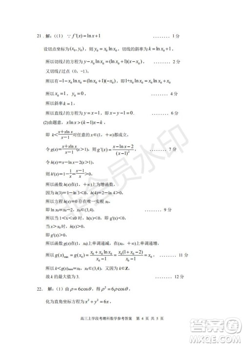 福建省三明市第一中学2019届高三上学期期中考试理科数学试题参考答案