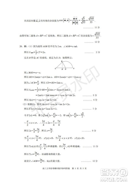 福建省三明市第一中学2019届高三上学期期中考试理科数学试题参考答案