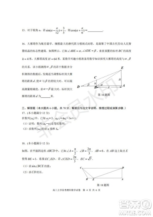 福建省三明市第一中学2019届高三上学期期中考试理科数学试题参考答案