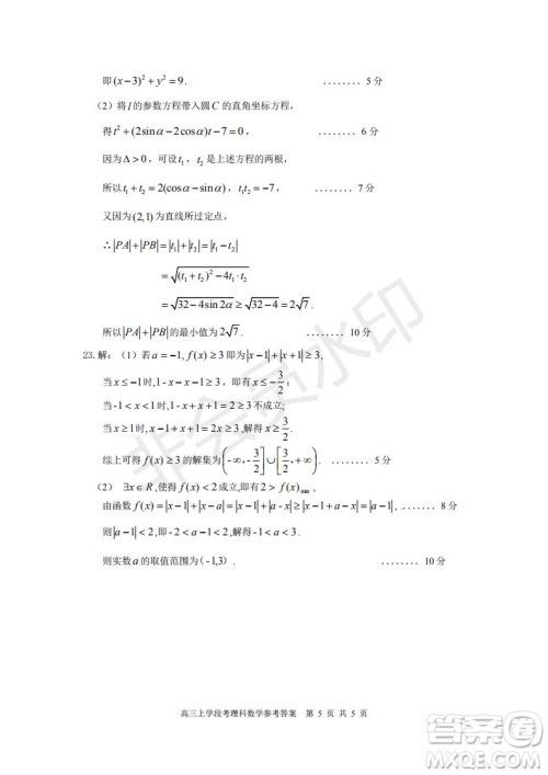 福建省三明市第一中学2019届高三上学期期中考试理科数学试题参考答案