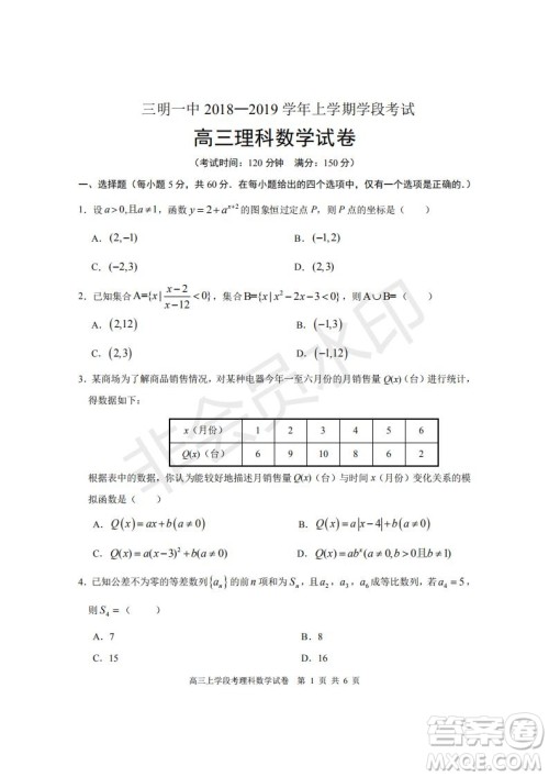 福建省三明市第一中学2019届高三上学期期中考试理科数学试题参考答案