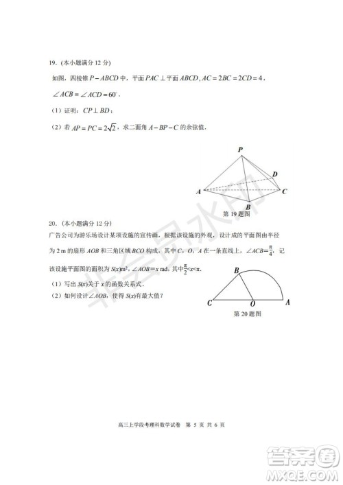 福建省三明市第一中学2019届高三上学期期中考试理科数学试题参考答案