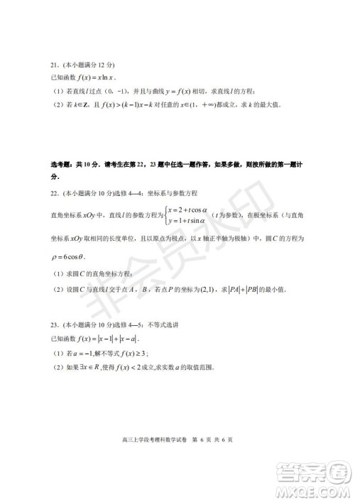 福建省三明市第一中学2019届高三上学期期中考试理科数学试题参考答案