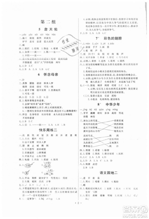 2018新版天舟文化能力培养与测试六年级上册语文人教版答案 2018新版天舟文化能力培养与测试六年级上册语文人教版答案
