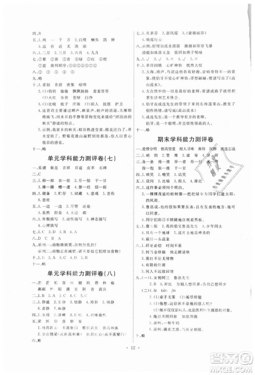 2018新版天舟文化能力培养与测试六年级上册语文人教版答案