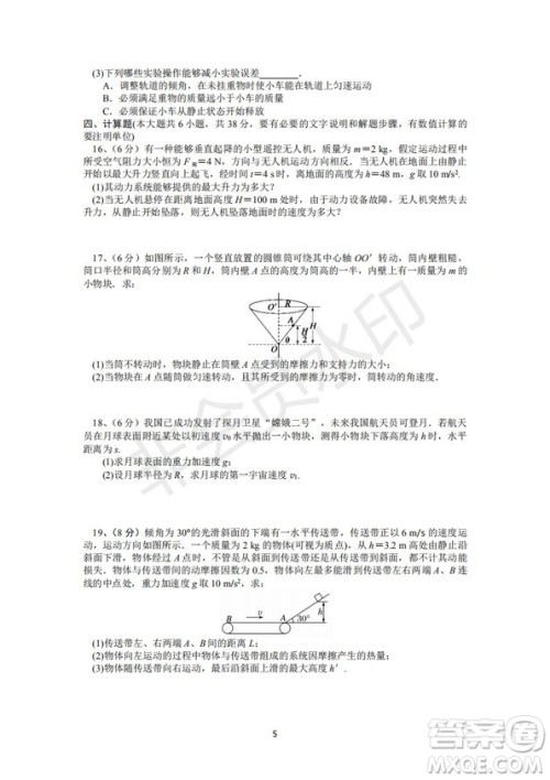 福建省三明市第一中学2019届高三上学期期中考试物理试题及答案