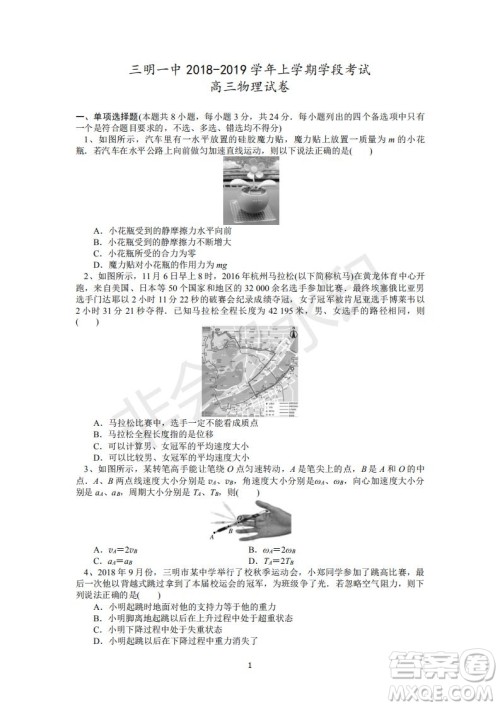 福建省三明市第一中学2019届高三上学期期中考试物理试题及答案 福建省三明市第一中学2019届高三上学期期中考试物理试题及答案