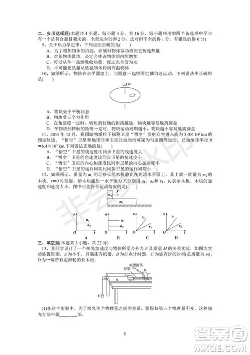 福建省三明市第一中学2019届高三上学期期中考试物理试题及答案 福建省三明市第一中学2019届高三上学期期中考试物理试题及答案