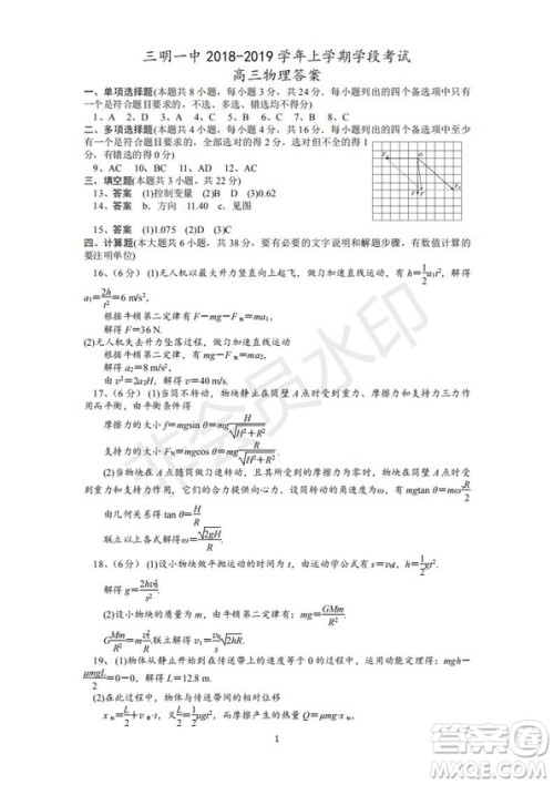 福建省三明市第一中学2019届高三上学期期中考试物理试题及答案 福建省三明市第一中学2019届高三上学期期中考试物理试题及答案