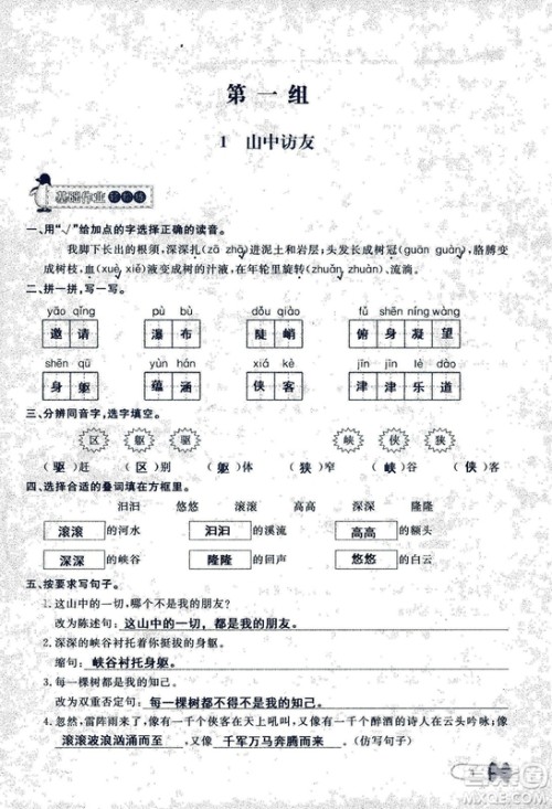9787107301551能力培养与测试语文六年级上册人教版答案