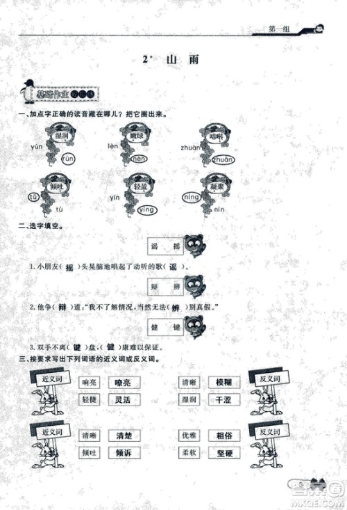 9787107301551能力培养与测试语文六年级上册人教版答案