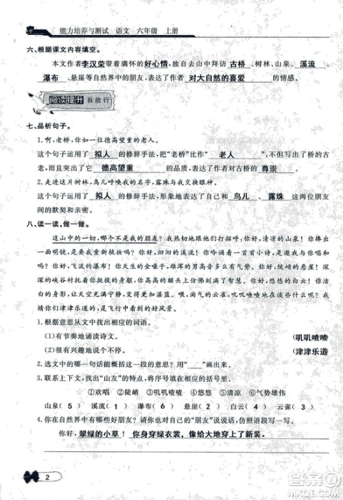9787107301551能力培养与测试语文六年级上册人教版答案
