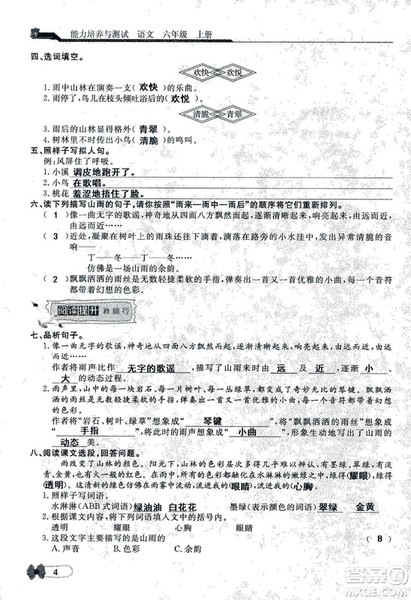 9787107301551能力培养与测试语文六年级上册人教版答案