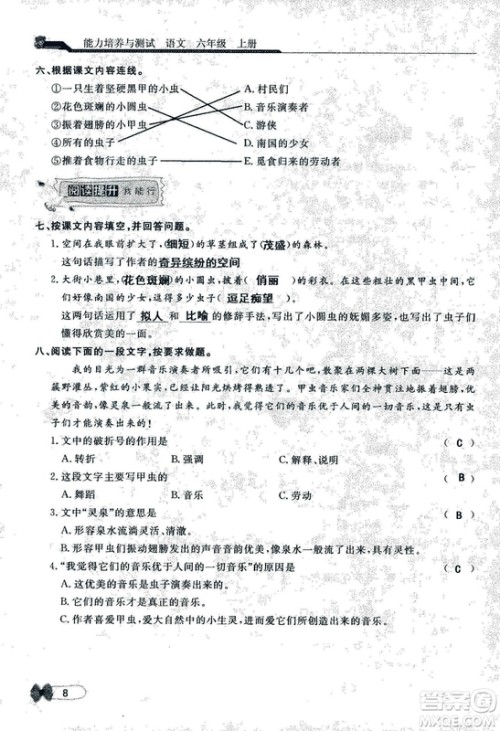 9787107301551能力培养与测试语文六年级上册人教版答案