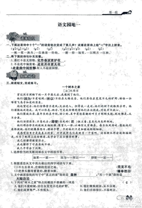 9787107301551能力培养与测试语文六年级上册人教版答案