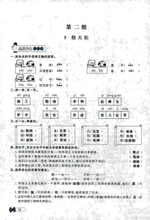 9787107301551能力培养与测试语文六年级上册人教版答案