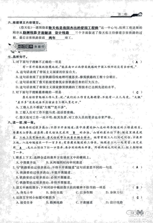 9787107301551能力培养与测试语文六年级上册人教版答案