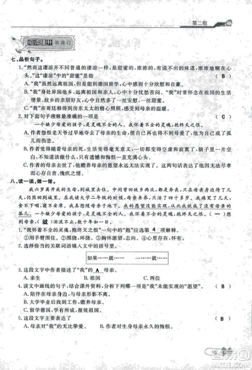 9787107301551能力培养与测试语文六年级上册人教版答案