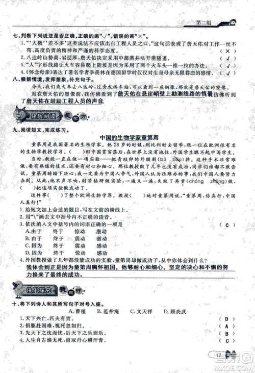 9787107301551能力培养与测试语文六年级上册人教版答案