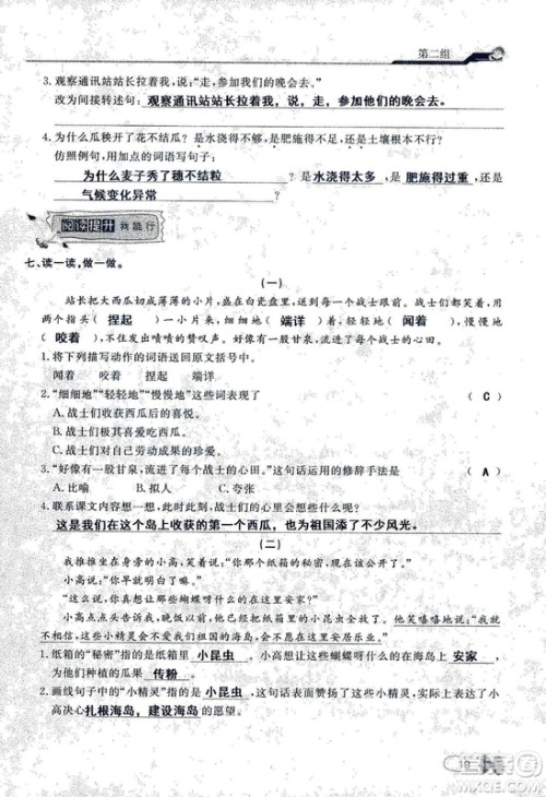9787107301551能力培养与测试语文六年级上册人教版答案