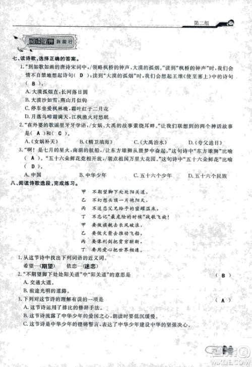 9787107301551能力培养与测试语文六年级上册人教版答案